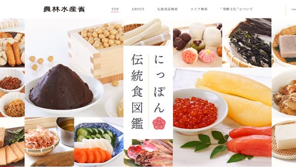 各地の加工食品や発酵文化を紹介「にっぽん伝統食図鑑」開設　農水省
