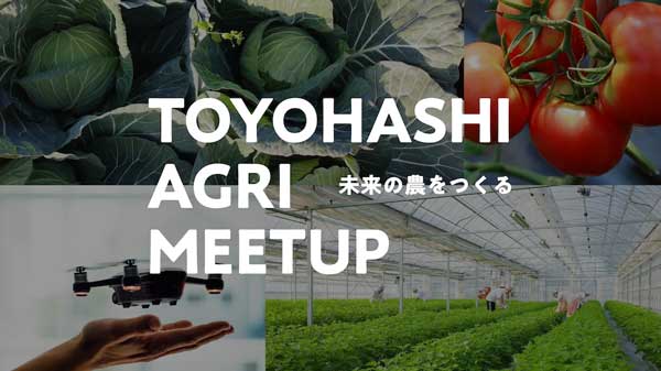 賞金総額1000万円　農業課題の解決へ「アグリテックコンテスト」提案募集　豊橋市