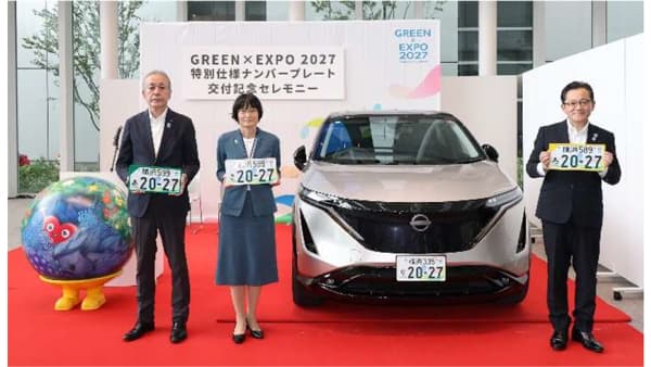 GREEN×EXPO2027　特別仕様ナンバープレート交付記念セレモニー開く　横浜市