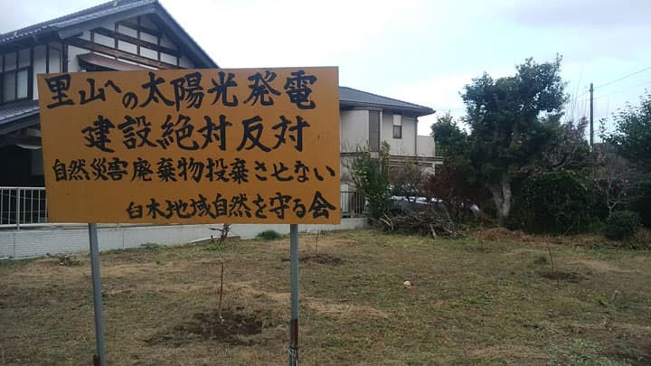 【クローズアップ・太陽光発電の功罪】茨城から（2）農地転用申請に農業委員会は無力　法の整備が急務