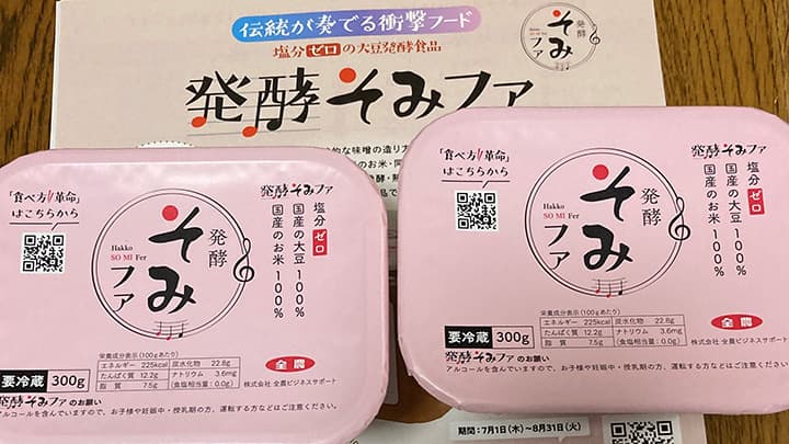 【クローズアップ：大豆】発酵のチカラで大豆脚光　究極の全農「無塩みそ」　酢プラス乳製品にも効能　農政ジャーナリスト　伊本克宜