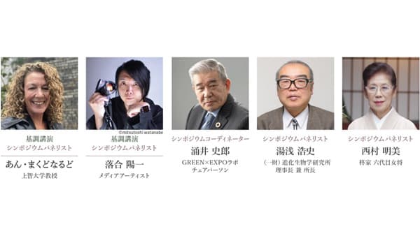 西欧化で失われた日本人の感性や自然観とは？　第2回シンポジウム開催　2027年国際園芸博覧会協会