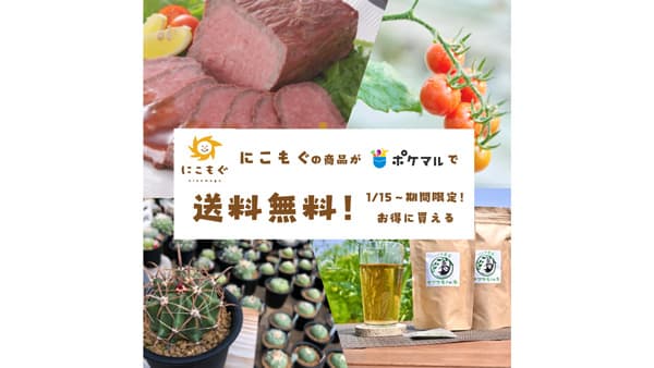 愛知県半田市「ポケットマルシェ」で農産品が送料無料