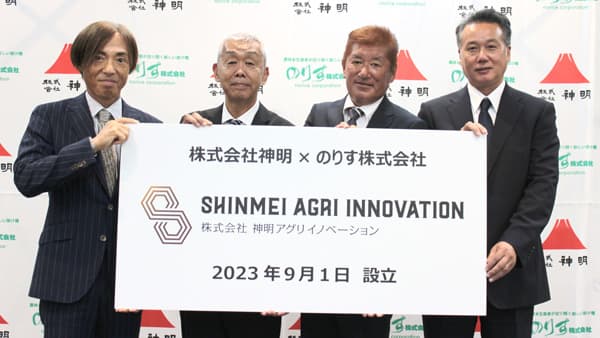 神明が新規就農者支援の新会社設立、10月下旬から公募開始