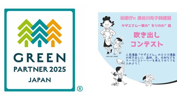 「企業と森林の共創によるwin-winな未来へ」シンポジウム開催　農水省