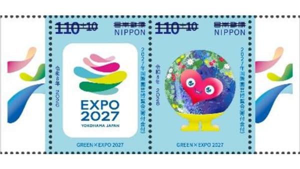 GREEN×EXPO開催記念　寄付金付き特殊切手を期間限定販売　日本郵便
