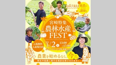 「マイナビ農林水産FEST」に参加　就農活動を応援