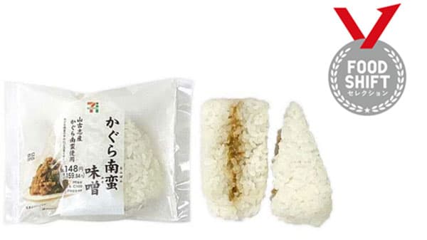 セブン‐イレブン　地産地消の2商品が「FOOD SHIFTセレクション2025優秀賞」受賞