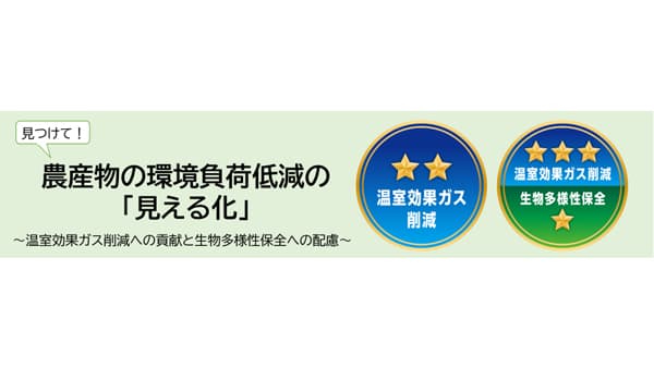 環境負荷低減の「見える化」品目にピーマン追加