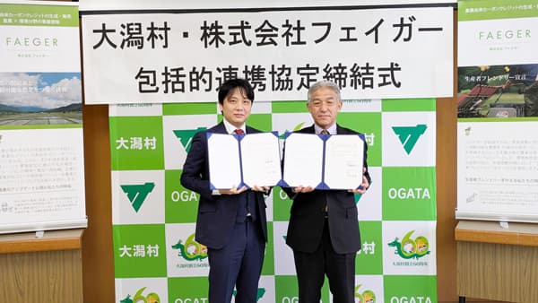 脱炭素型農業を推進　秋田県大潟村と包括連携協定を締結　フェイガー