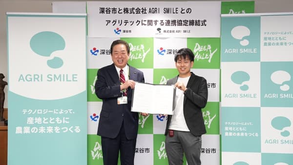 深谷市と連携協定　深谷ねぎのブランディング活動など実施　AGRI SMILE