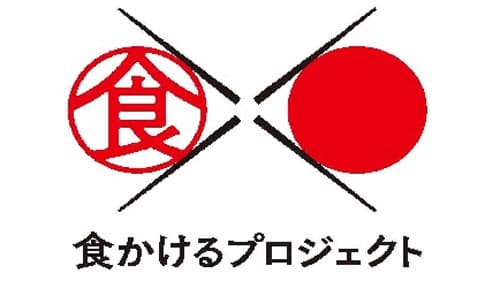 帰国後も日本食を　「食かけるプライズ2022」募集開始　農水省