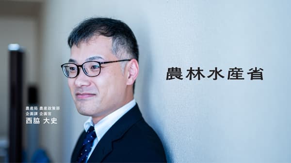 エンで「総合職」「検査官」を公募　農水省