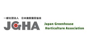 スマートグリーンハウスセミナーをオンライン開催　施設園芸協会