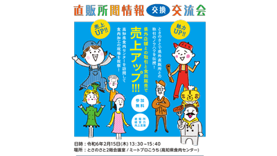直販所間情報交換交流会を開催