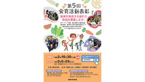 食育活動の募集をスタート　第5回表彰－農林水産省