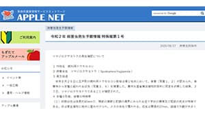 ツマジロクサヨトウを確認　青森県　東北で今年5県目