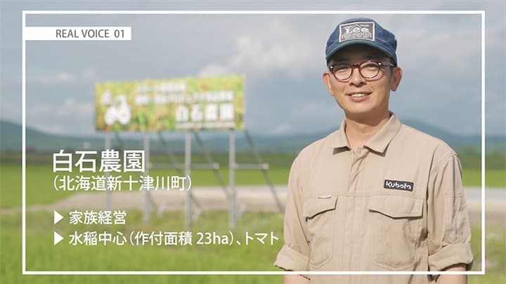 スマート農業実証プロジェクト参画の米農家インタビュー公開　農水省