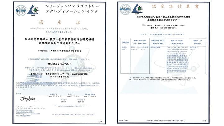 農業機械の国際規格を取得　農研機構