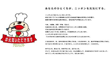 地方自治体のゆるキャラが「#元気エール」　再生回数10万回を突破