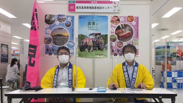 「農業EXPO」に若者が多数参加　ユメックス