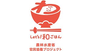 和食をもっと身近に　官民協働で「和ごはん月間」スタート　農水省