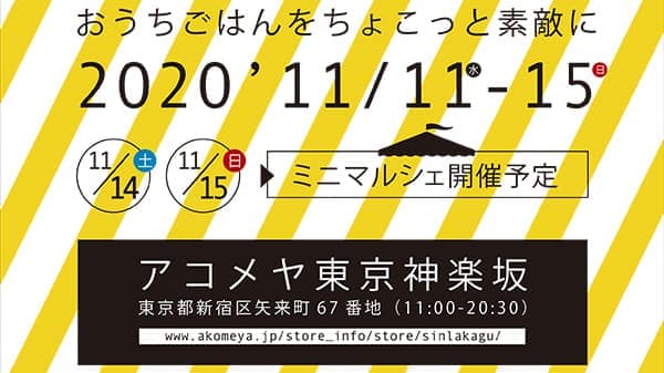 ウィズコロナで生産者支援マルシェを開催　日本公庫