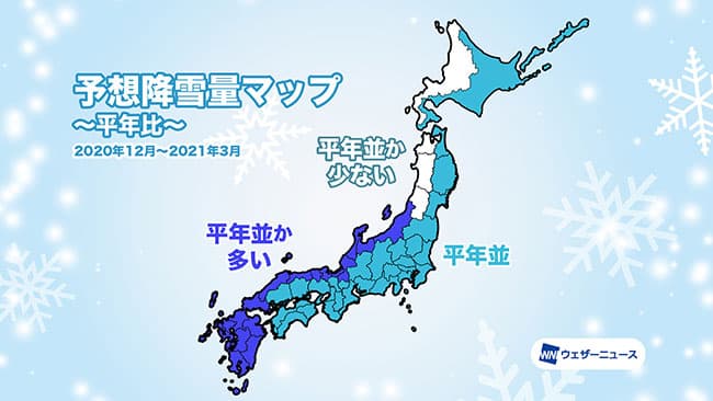 【降雪傾向】ラニーニャ現象の影響で東?西日本の日本海側で多く