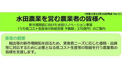 直播栽培、効率施肥など低コスト生産が要件－水田リノベ事業