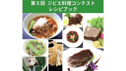 「イノシシの四川風湯麺」に農水大臣賞－第5回ジビエ料理コンテスト