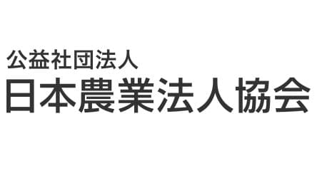 若手農業者が経営ビジョン　夢コンテスト2040開催－日本農業法人協会