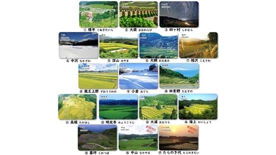 「やまがたの棚田カード」リニューアル　県内17地区で配布開始