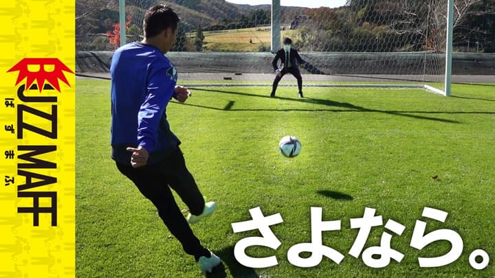 農水官僚とJリーガーがPK対決「水戸ホーリーホック」とコラボ動画公開　農水省