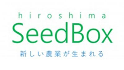 ひろしま型スマート農業を確立「ひろしまseedbox」令和4年度の参加企業募集