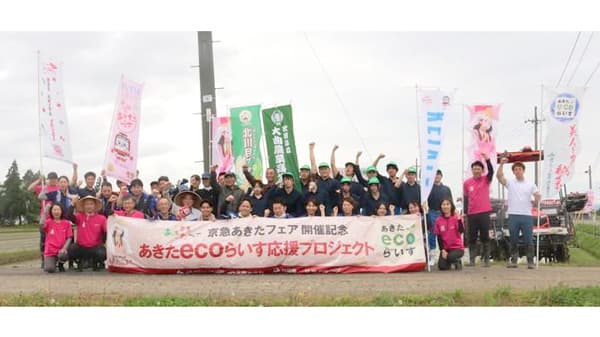 京急あきたフェア2025「あきたｅｃｏらいす応援プロジェクト」の田植えを実施