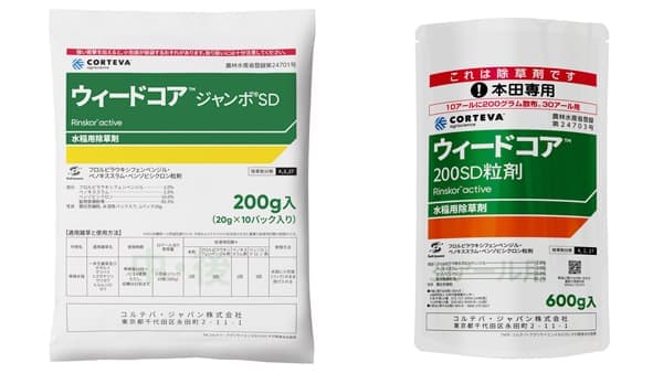 水稲用除草剤「ウィードコアジャンボSD」「ウィードコア200SD粒剤」新発売　コルテバ