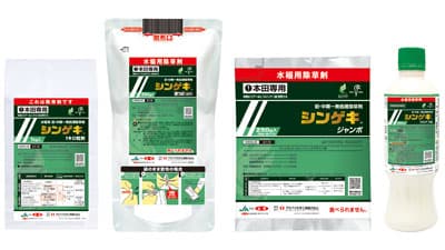 水稲用初・中期一発処理除草剤「シンゲキ」1月22日より新発売　クミアイ化学