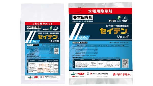 水稲用 初・中期一発処理除草剤「セイテン」新発売　クミアイ化学工業