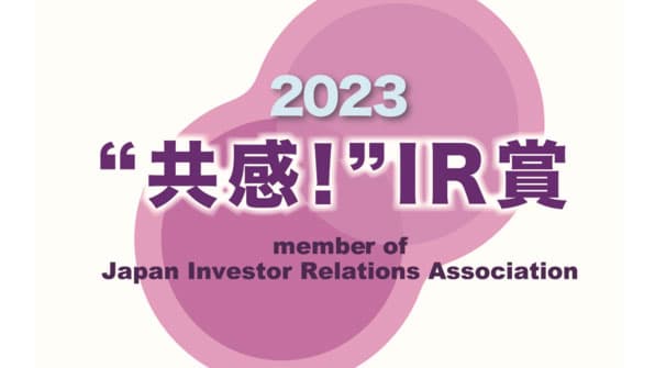 日本IR協議会の「"共感！" IR賞」を受賞　住友化学