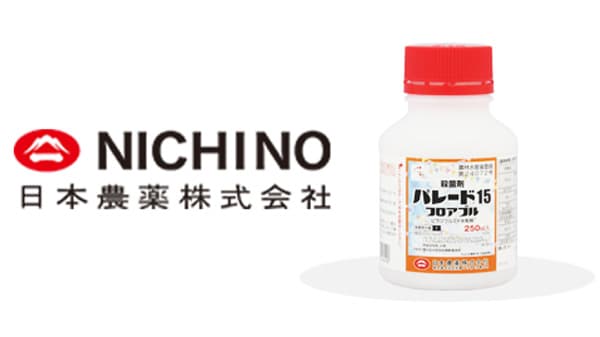 適用拡大情報　殺菌剤「パレード15フロアブル」　日本農薬