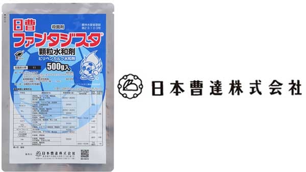 適用拡大情報　殺菌剤「日曹ファンタジスタ顆粒水和剤」　日本曹達
