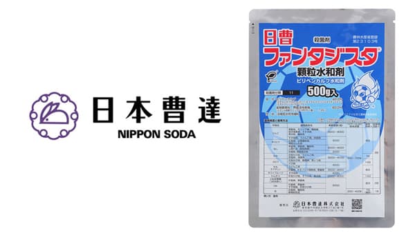 適用拡大情報　殺菌剤「日曹ファンタジスタ顆粒水和剤」　日本曹達