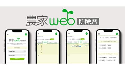 発生しやすい病害虫と農薬をカレンダー形式で確認「web防除暦」公開　都市農業開発