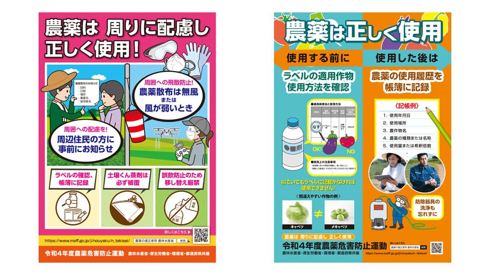 【クローズアップ・農薬危害防止運動】周りに配慮し正しい農薬使用を　6月1日から3カ月間