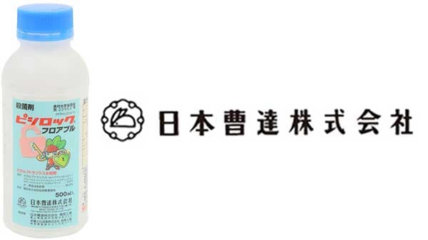適用拡大情報　殺菌剤「ピシロックフロアブル」　日本曹達