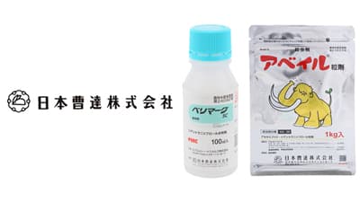 適用拡大情報　殺虫剤「日曹ベリマークSC」・殺虫剤「アベイル粒剤」　日本曹達