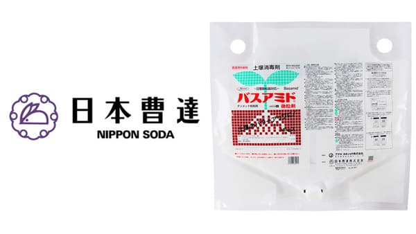 適用拡大情報　殺菌剤「バスアミド微粒剤」　日本曹達