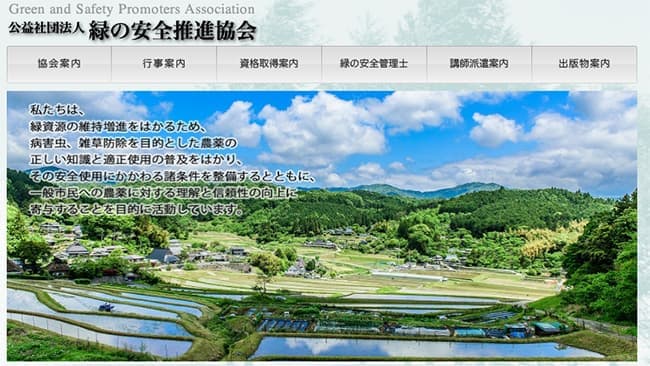 緑の安全管理士　12月7日から研修会