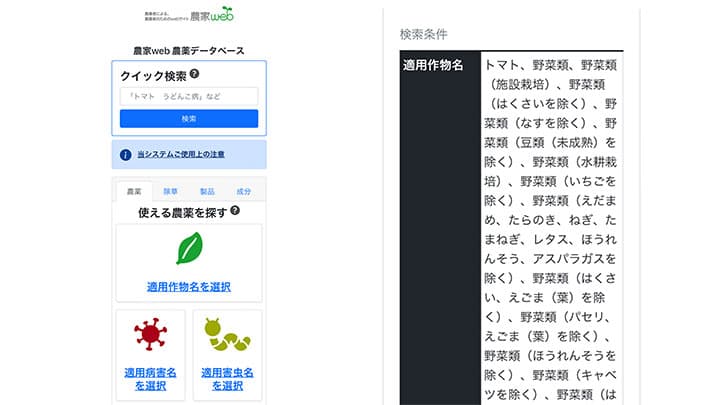 無料で網羅的に農薬・除草剤を検索「農家web農薬データベース」開始　都市農業開発