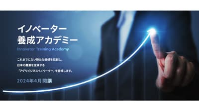 「AFJ日本農業経営大学校イノベーター養成アカデミー」Ⅰ期入試出願受付開始